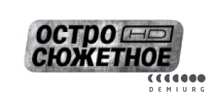 Остросюжетное HD
