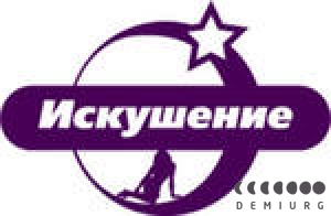 Искушение